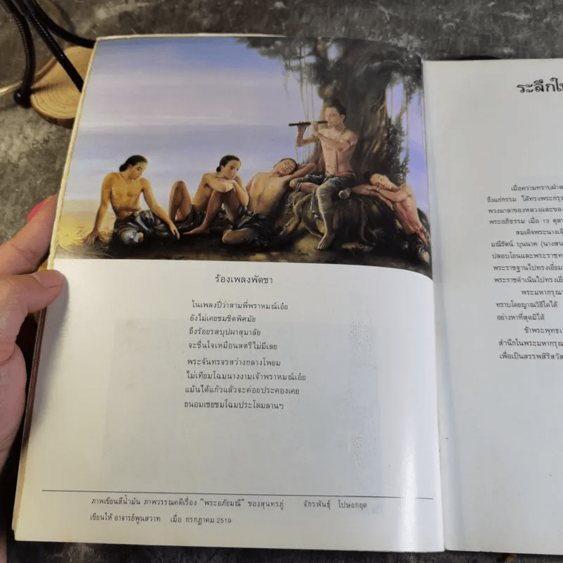 หนังสือที่ระลึกในงานพระราชทานเพลิงศพ ม.ร.ว.พูนสวาท กฤดากร ณ เมรุวัดธาตุทอง