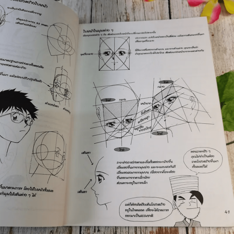 How To Draw Manga เทคนิคการวาดภาพการ์ตูนสำหรับมือใหม่