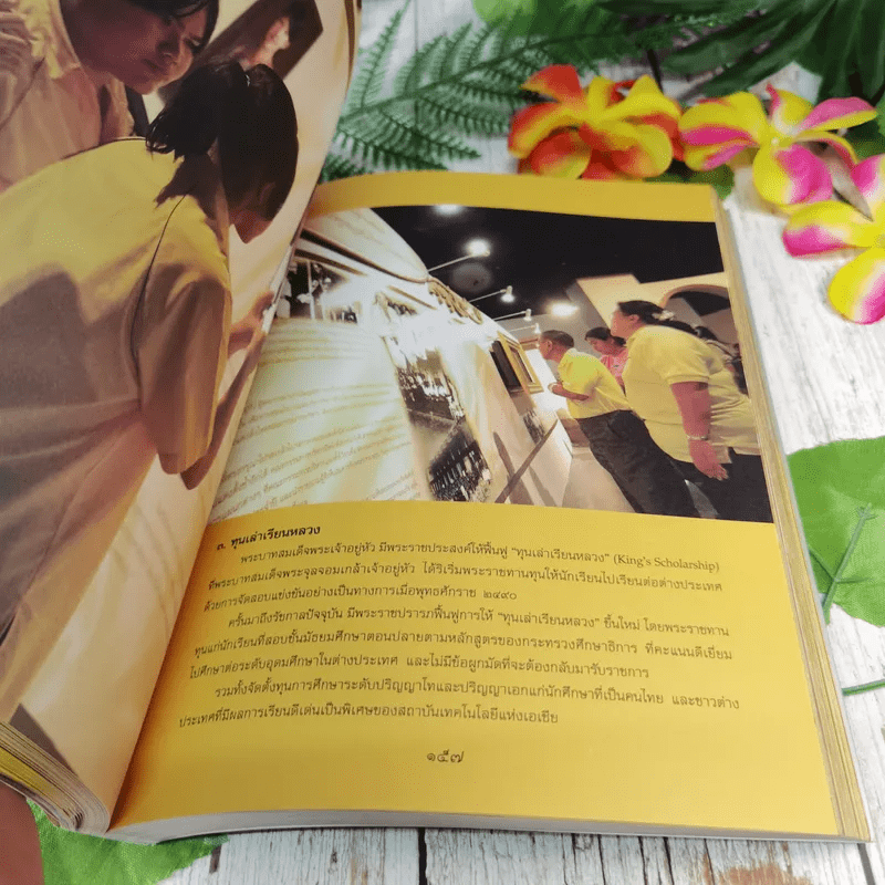 เหนือเกล้าชาวไทย หนังสือที่ระลึกงานนิทรรศการเฉลิมพระเกียรติพระบาทสมเด็จพระเจ้าอยู่หัว ร.9