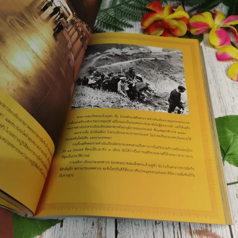 เหนือเกล้าชาวไทย หนังสือที่ระลึกงานนิทรรศการเฉลิมพระเกียรติพระบาทสมเด็จพระเจ้าอยู่หัว ร.9