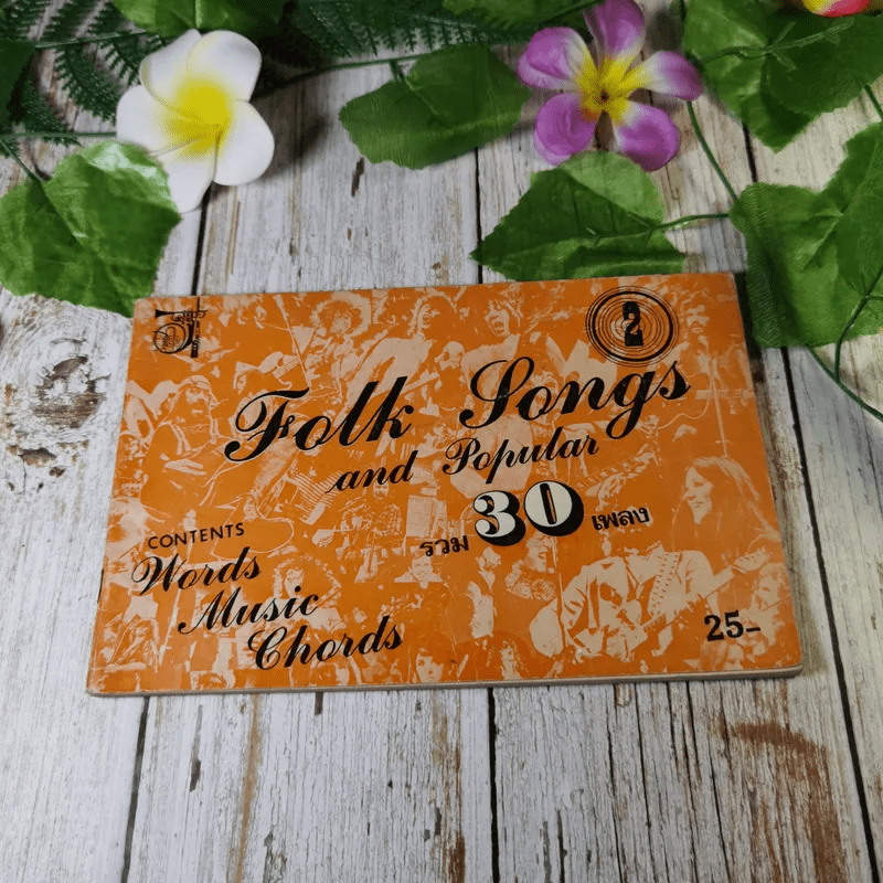 Folk Songs and Popular รวม 30 เพลง