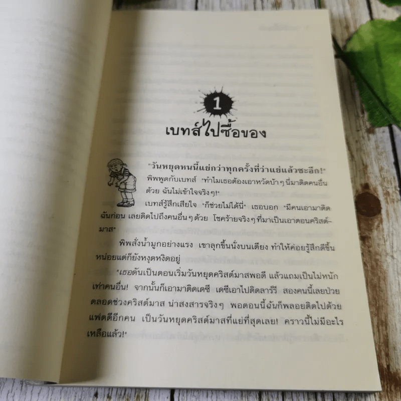 ชุด หกสหายไขปริศนา เล่ม 10 ความลับในถุงผ้า