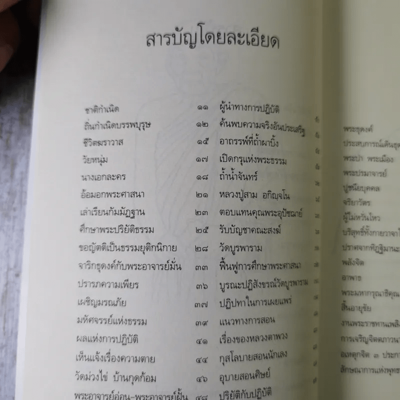 ประวัติชีวิต การงาน หลักธรรม ดูลย์ อตุโล