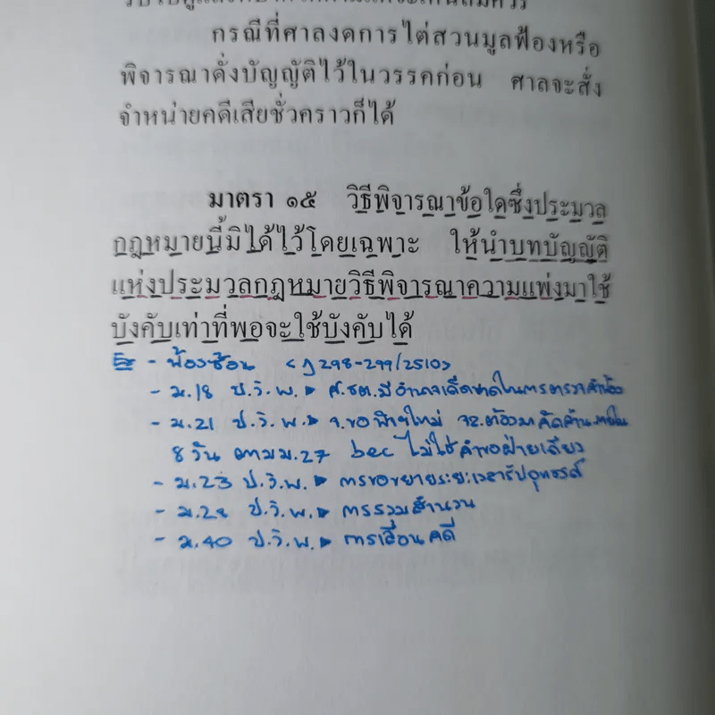 ประมวลกฎหมายวิธีพิจารณาความอาญา (ฉบับสมบูรณ์) - ไพโรจน์ วายุภาพ