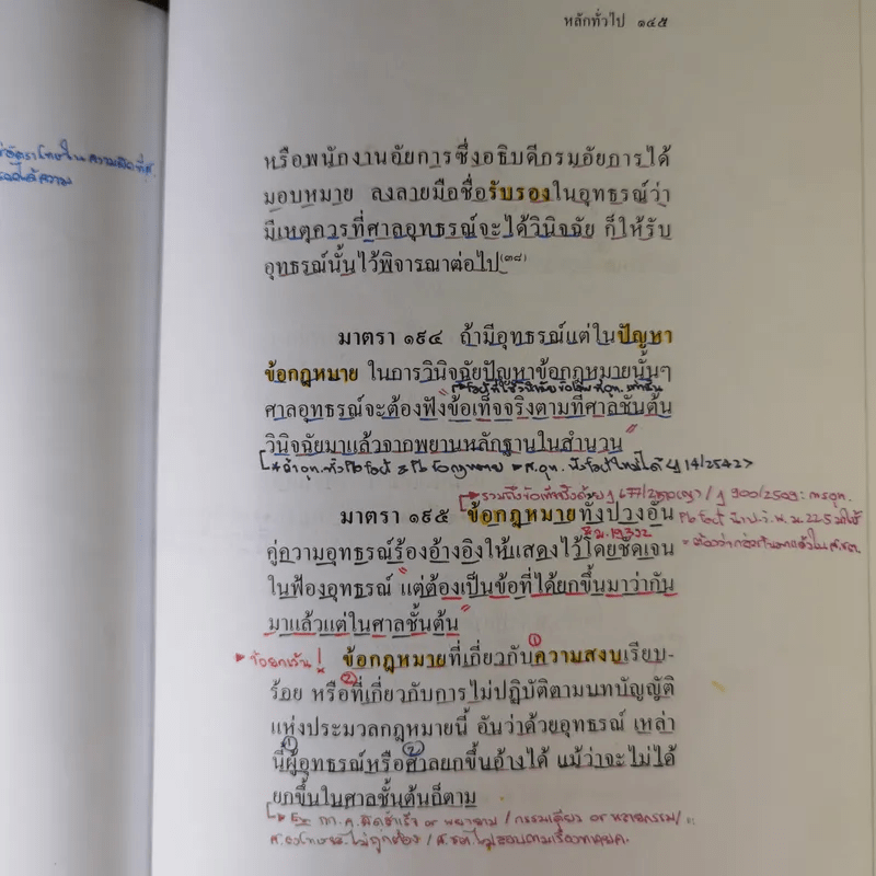 ประมวลกฎหมายวิธีพิจารณาความอาญา (ฉบับสมบูรณ์) - ไพโรจน์ วายุภาพ