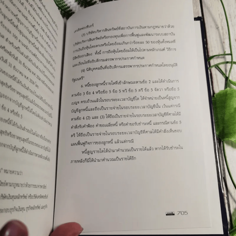 สุดยอดกลยุทธิ์รายจ่ายต้องห้าม Expenses Not Deductible - สมเดช โรจน์คุรีเสถียรและคณะ