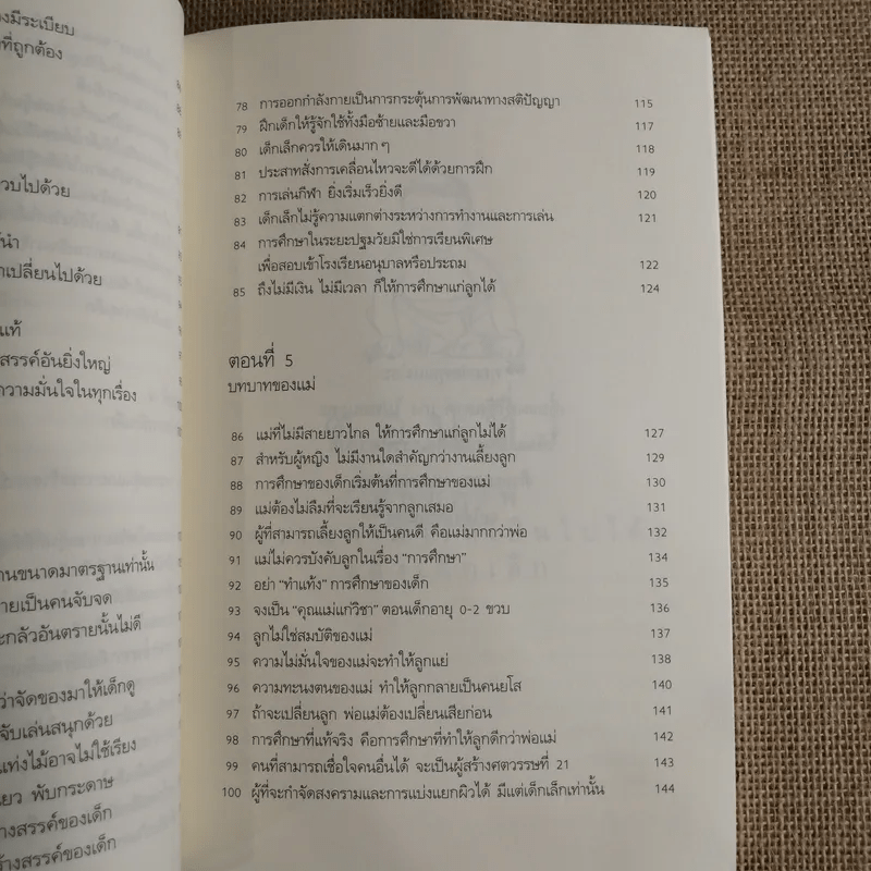 รอให้ถึงอนุบาลก็สายเสียแล้ว - มาซารุ อิบุกะ