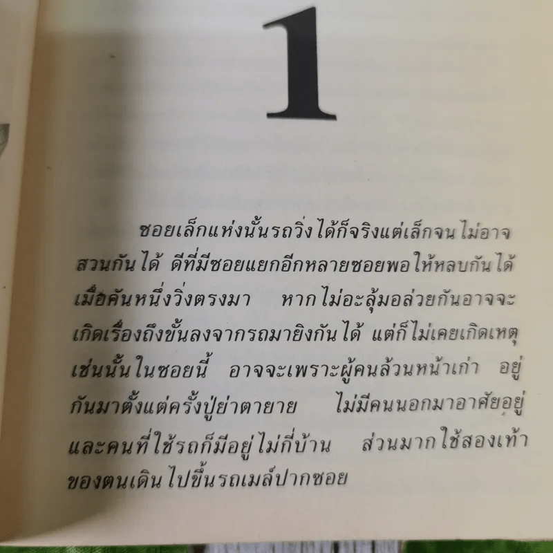 บัวแล้งน้ำ - โบตั๋น