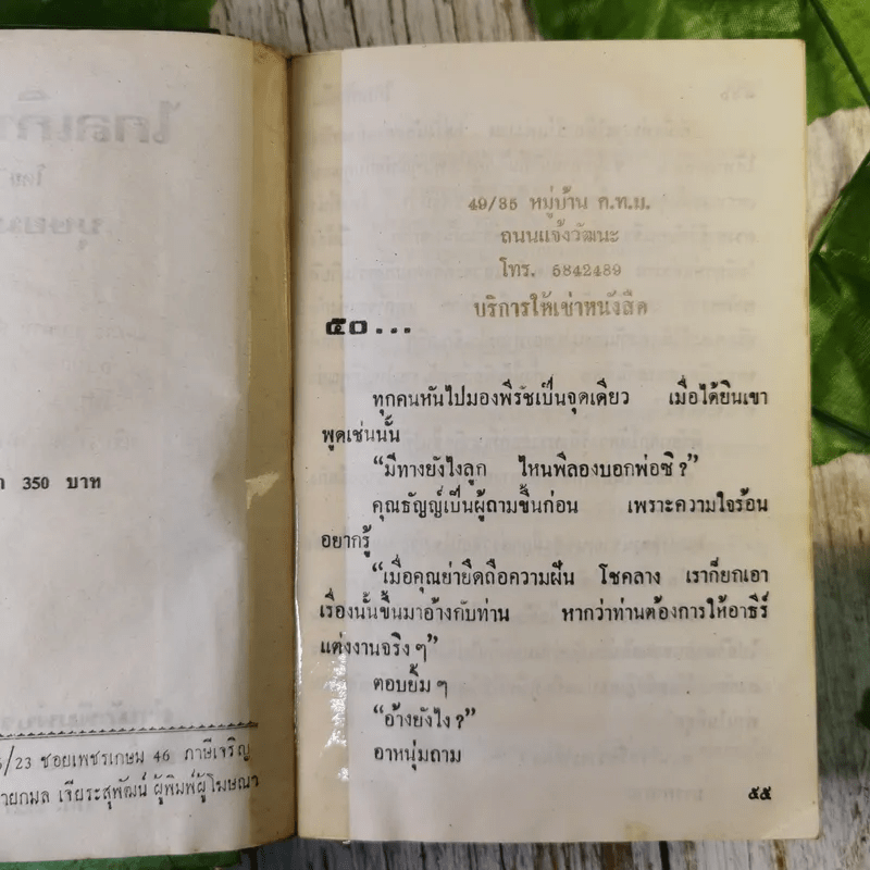 ไกลเกินฝัน 2 เล่มจบ - บุษยมาส