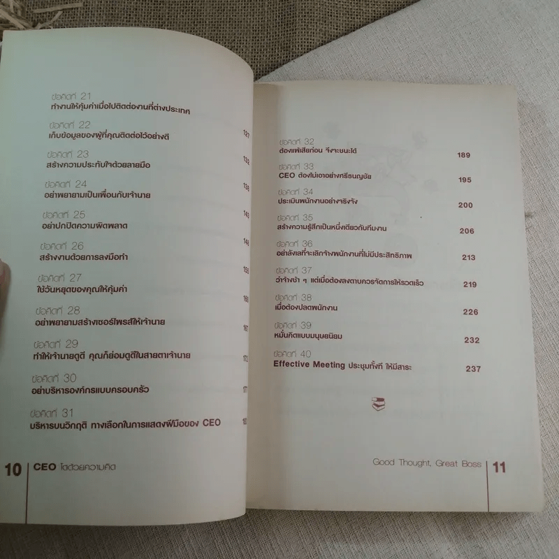 CEO โตด้วยความคิด : Thought, Great Boss - นวพันธ์ ปิยะวรรณกร