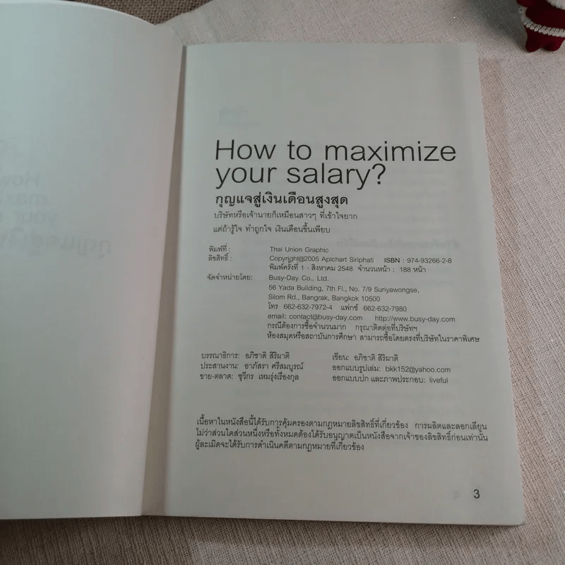กุญแจสู่เงินเดือนสูงสุด How to maximize your salary - อภิชาติ สิริผาติ