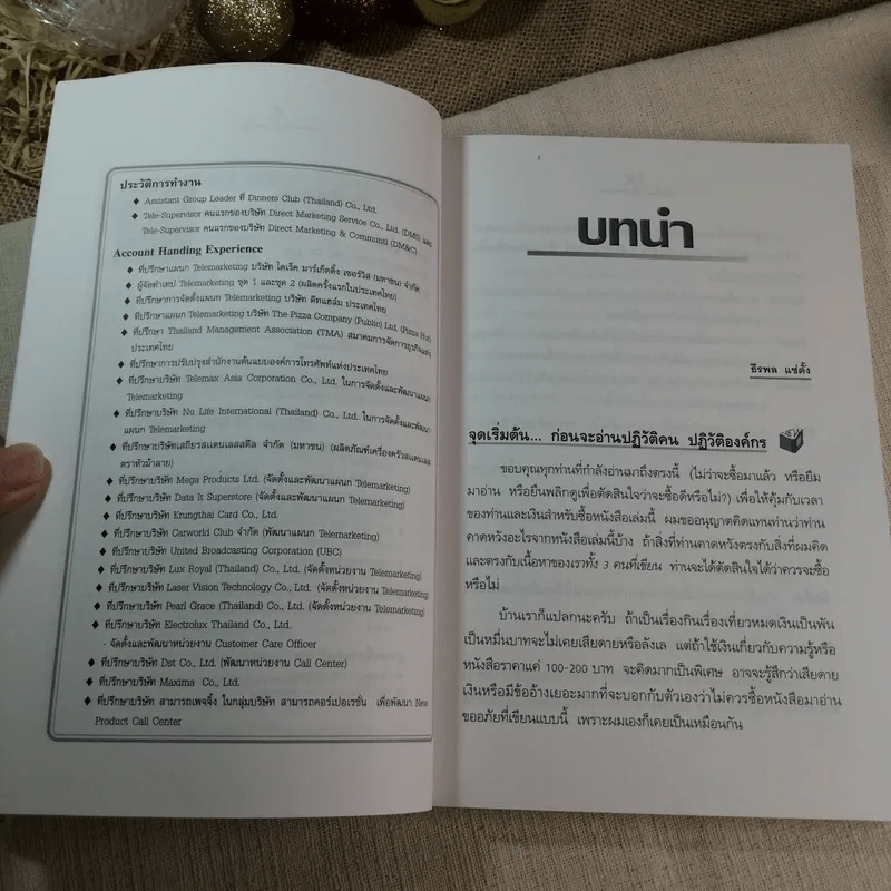 ปฏิวัติคน ปฏิวัติองค์กร แบบคิดใหม่ ทำใหม่ - ธีรพล แซ่ตั้ง, นิทัศน์ คณะวรรณ, ชูศักดิ์ เดชเกรียงไกรกุล