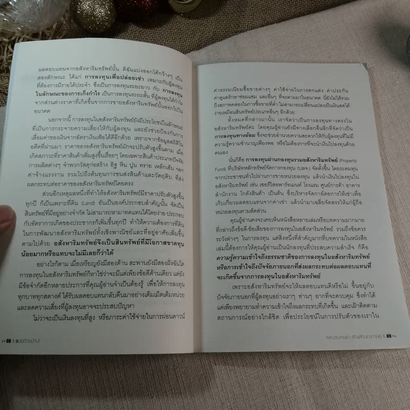 รวยด้วยบ้าน ทำเงินล้านจากการลงทุนอสังหาริมทรัพย์ - ผศ.ดร.เกษรา ธัญลักษณ์ภาคย์