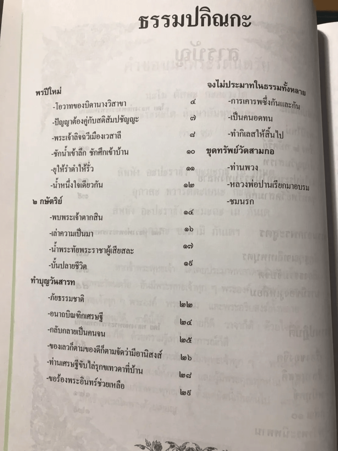 คำสอนหลวงพ่อวัดท่าซุง 15