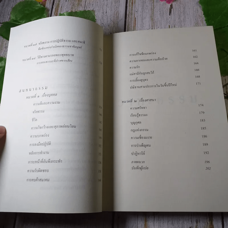 วาทะธรรม เล่ม 1-2 ธรรมาจารย์เจิ้งเหยียน