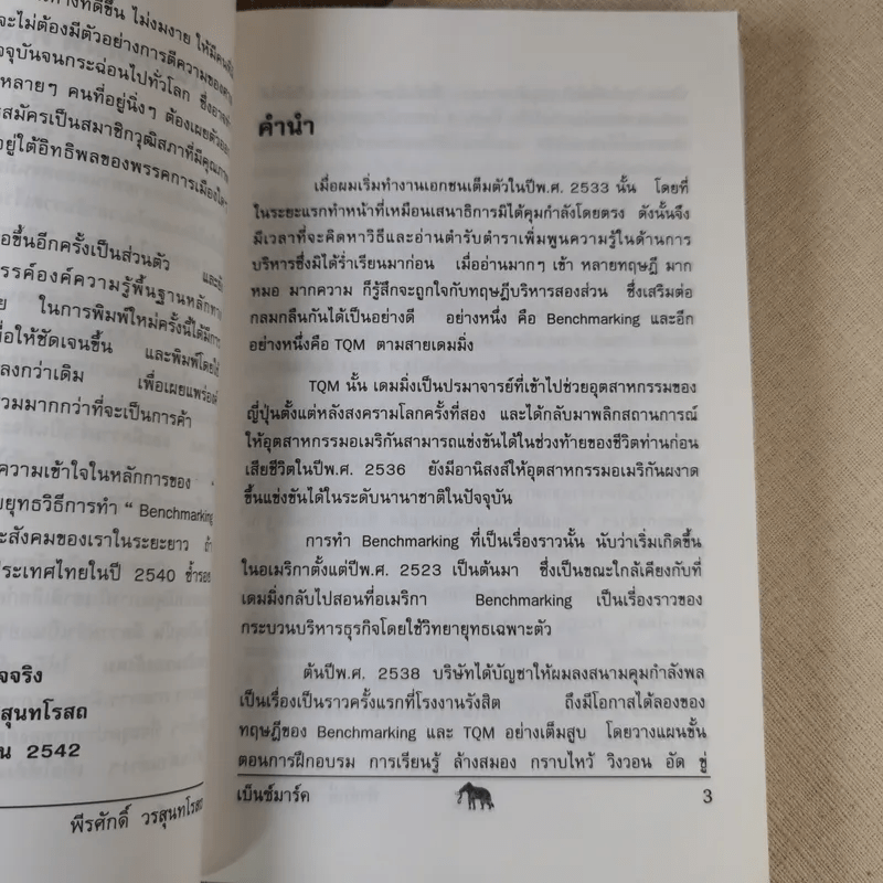 วัดรอยเท้าช้าง - พีรศักดิ์ วรสุนทรโรสถ