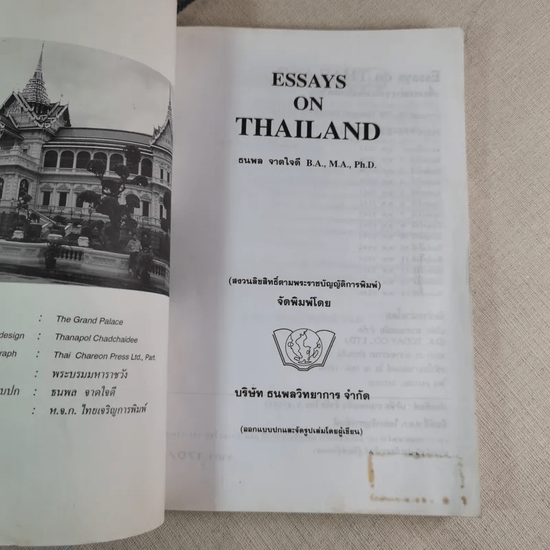 Essays on Thailand (เรื่องราวต่างๆเกี่ยวกับประเทศไทย)
