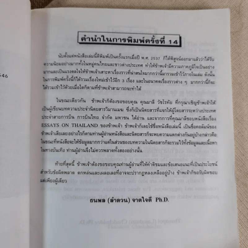 Essays on Thailand (เรื่องราวต่างๆเกี่ยวกับประเทศไทย)
