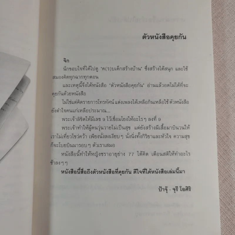 เท่าดวงอาทิตย์ - ประภาส ชลศรานนท์