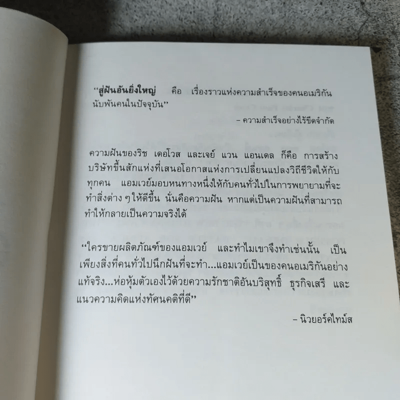 สู่ฝันอันยิ่งใหญ่ -  ชาร์ลส พอล คอนน์