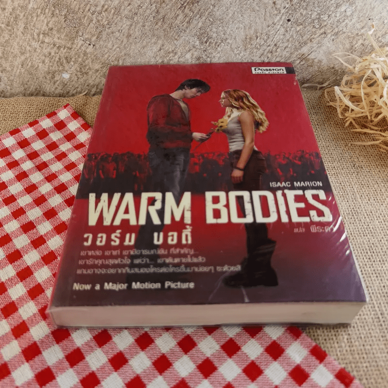 Warm Bodies วอร์ม บอดี้