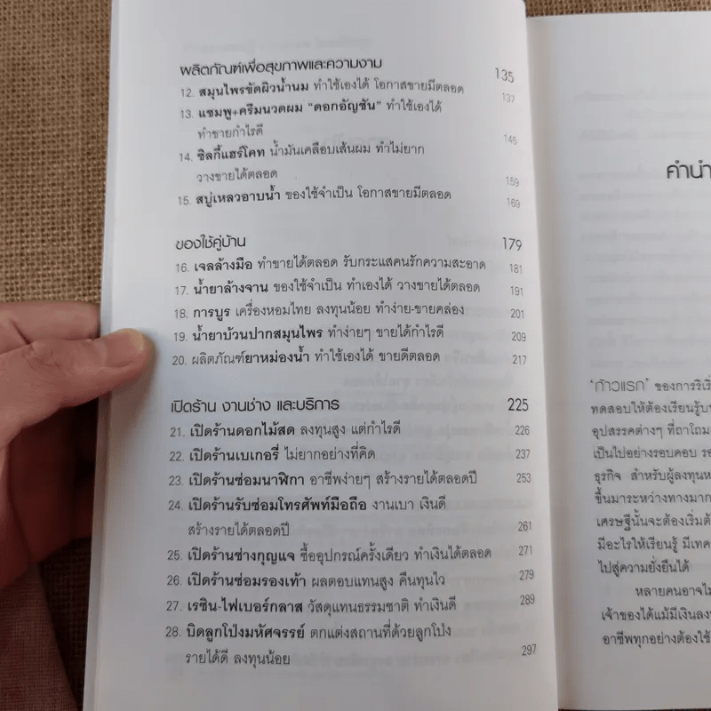 ก้าวแรกเศรษฐี - ดวงกมล โลหศรีสกุล