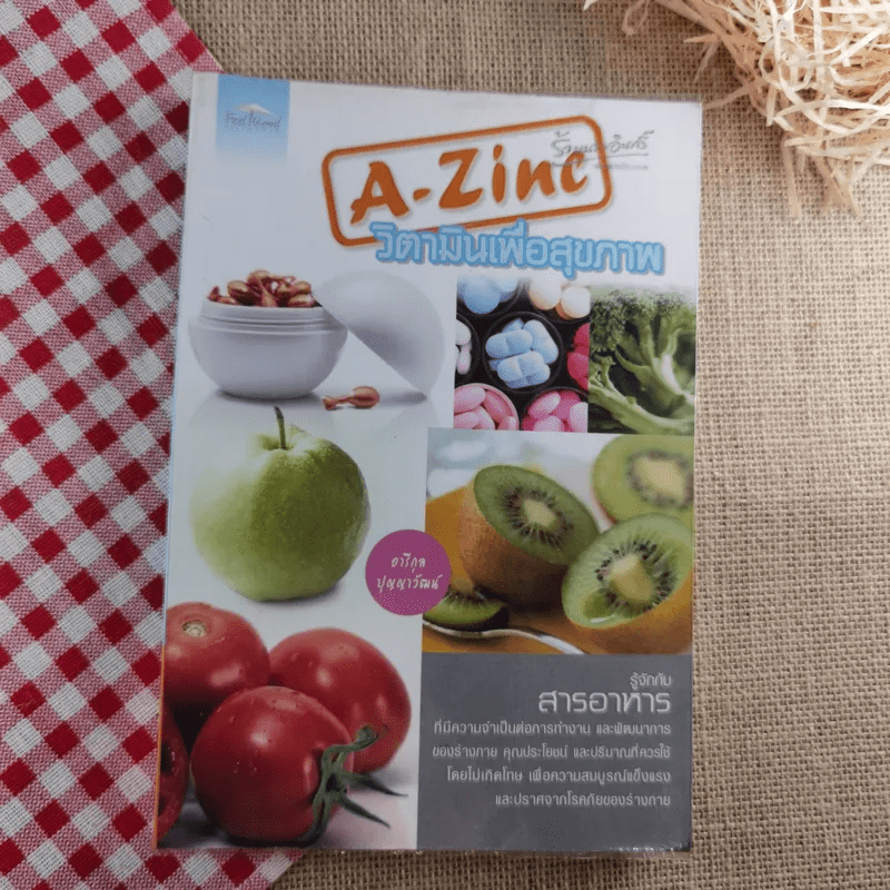 A-Zine วิตามินเพื่อสุขภาพ - อารีกุล ปุญญาวัฒน์