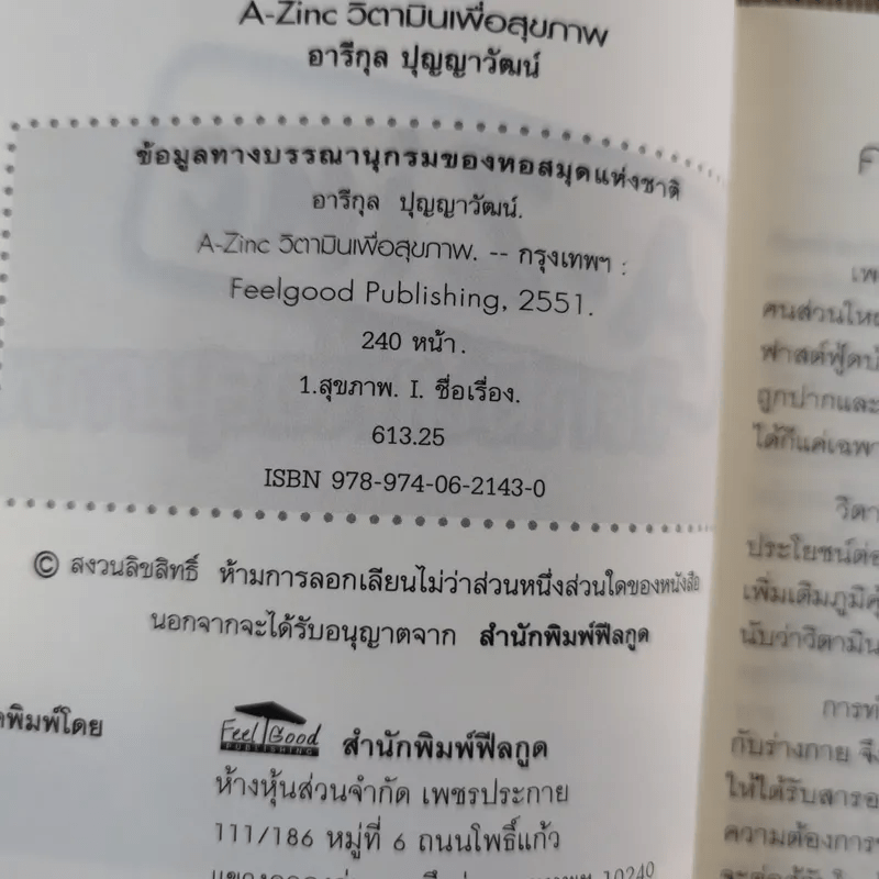 A-Zine วิตามินเพื่อสุขภาพ - อารีกุล ปุญญาวัฒน์