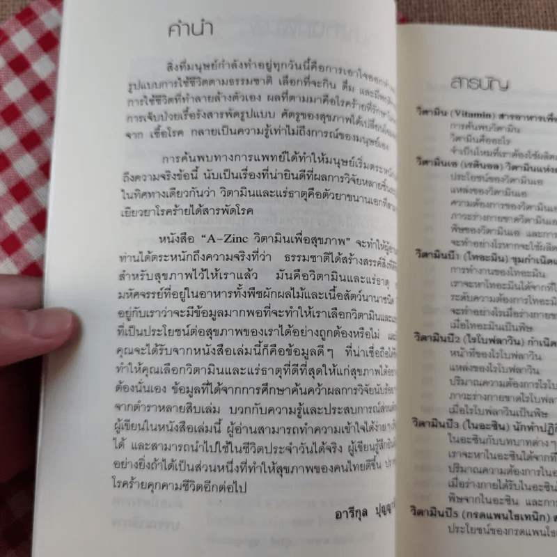 A-Zine วิตามินเพื่อสุขภาพ - อารีกุล ปุญญาวัฒน์