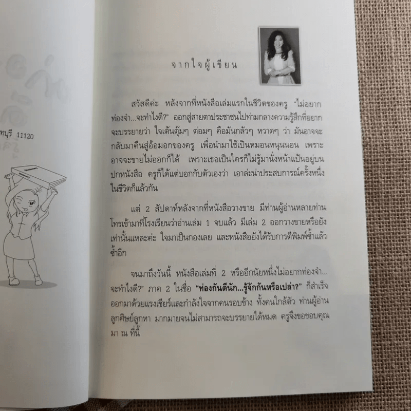 ท่องกันดีนัก รู้จักกันหรือเปล่า (เรียนภาษาอังกฤษอย่างสนุกสนาน) - ผศ.ดร.พนิตนาฎ ชูฤกษ์