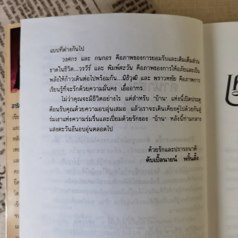 เคหาสน์แสงตะวัน - อาริตา