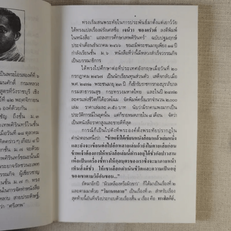 ผิวขาวหรือผิวเหลือง - ม.จ.อากาศดำเกิง รพีพัฒน์