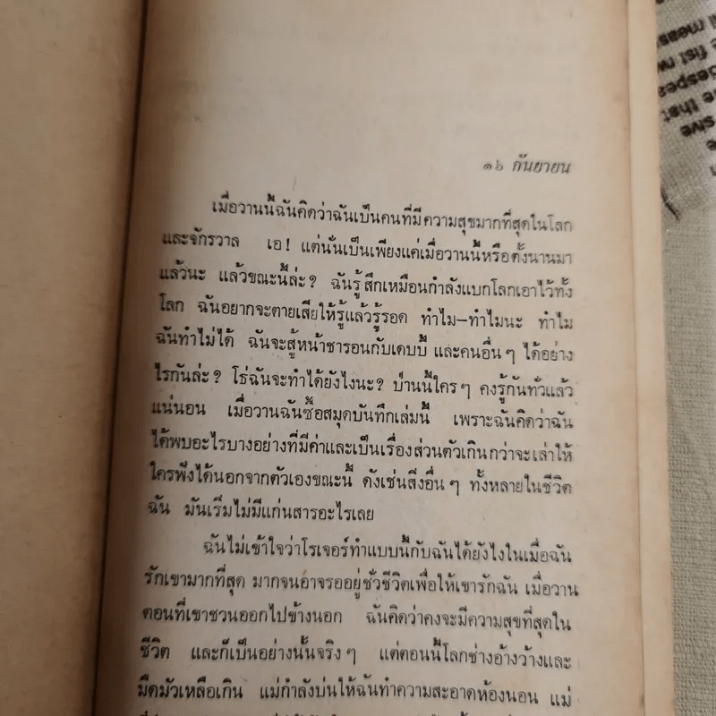 ไม่มีวันพรุ่งนี้อีกแล้ว - ไม่ปรากฎชื่อ ผู้เขียน, สุญญุตตา แปล