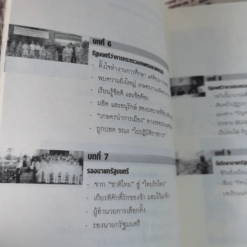 สุ.จิ.ปุ.ลิ.ของปองพล อดิเรกสาร