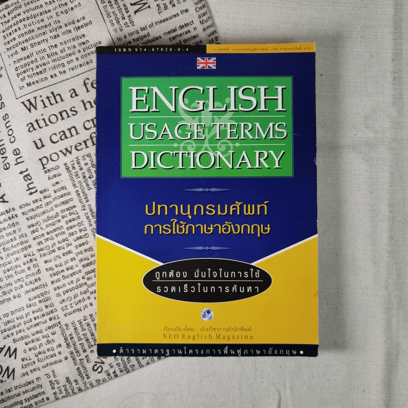 ปทานุกรมศัพท์การใช้ภาษาอังกฤษ English Usage Terms Dictionary
