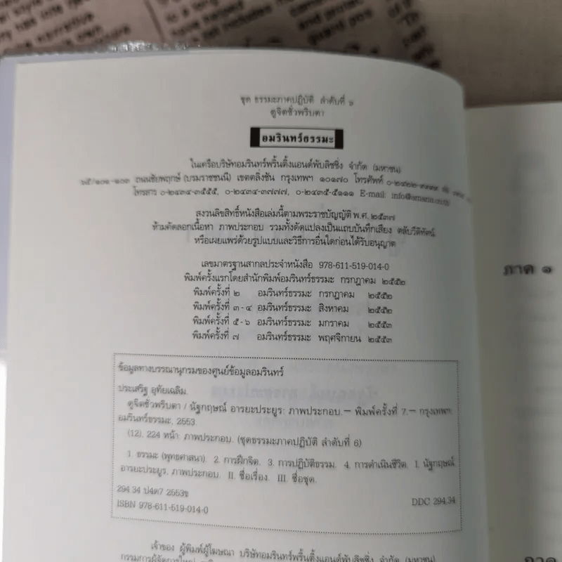 ดูจิตชั่วพริบตา - ปัญญาวโรภิกขุ (ประเสริฐ อุทัยเฉลิม)