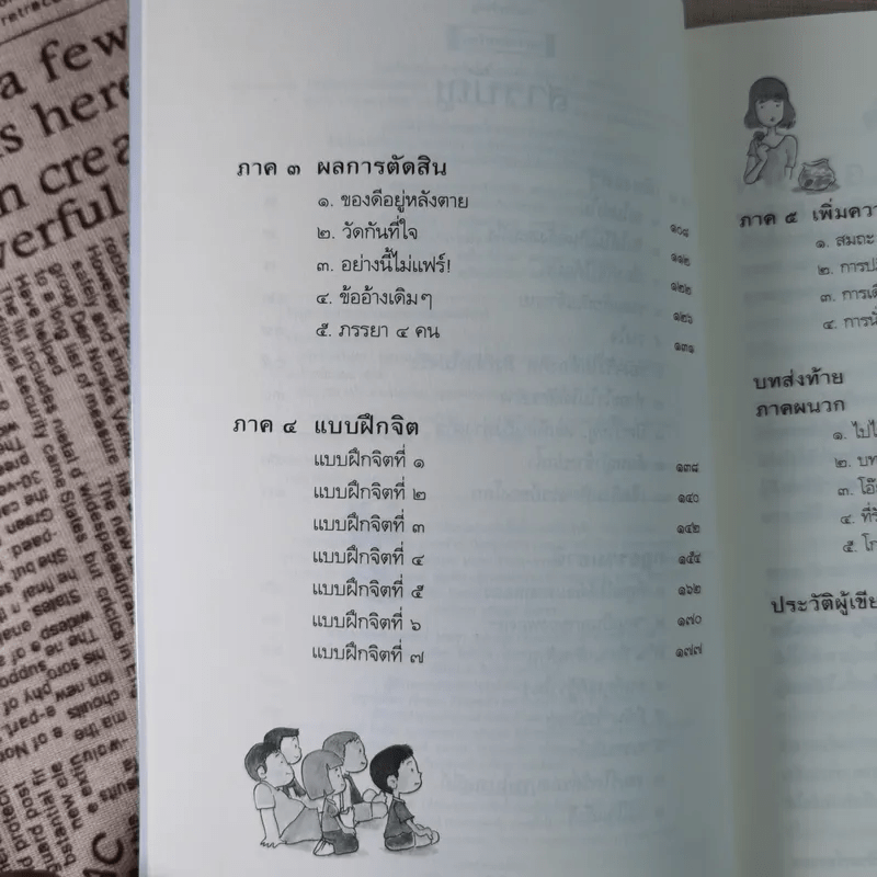 ดูจิตชั่วพริบตา - ปัญญาวโรภิกขุ (ประเสริฐ อุทัยเฉลิม)