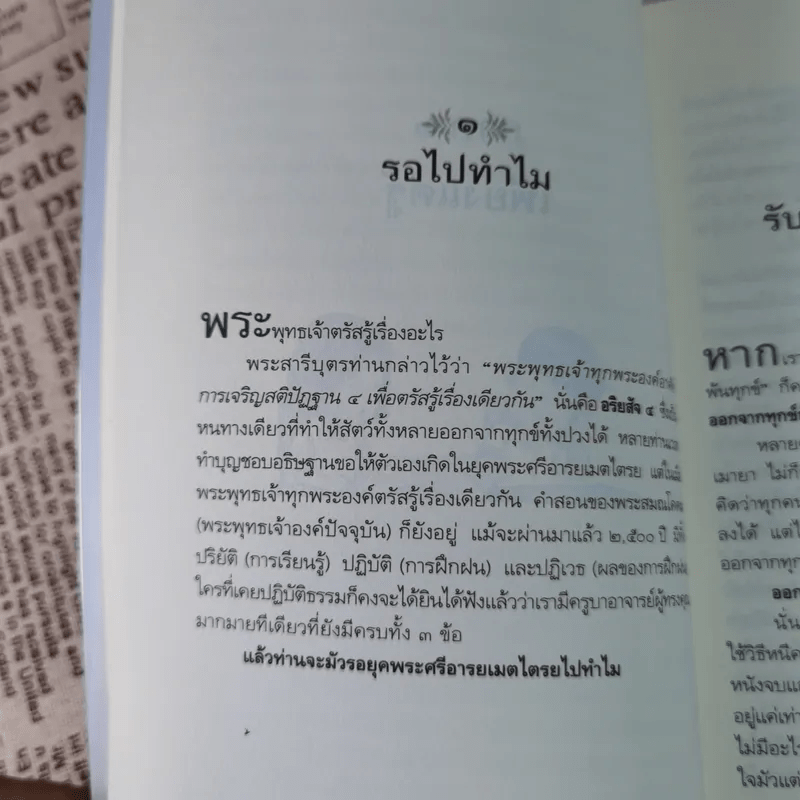 ดูจิตชั่วพริบตา - ปัญญาวโรภิกขุ (ประเสริฐ อุทัยเฉลิม)