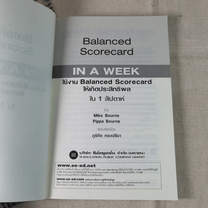 In a Week ใช้งาน Balanced Scorecard ให้เกิดประสิทธิผลใน 1 สัปดาห์