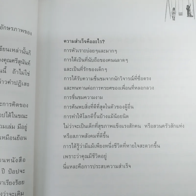 คู่คุยคู่คิด - ป๊อป อารียา สิริโสภา