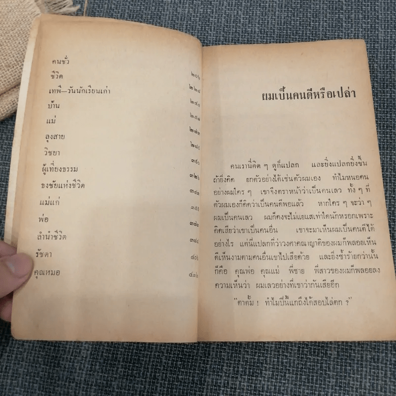 รวมเรื่องเอกของโรสลาเรน รอยอาลัย