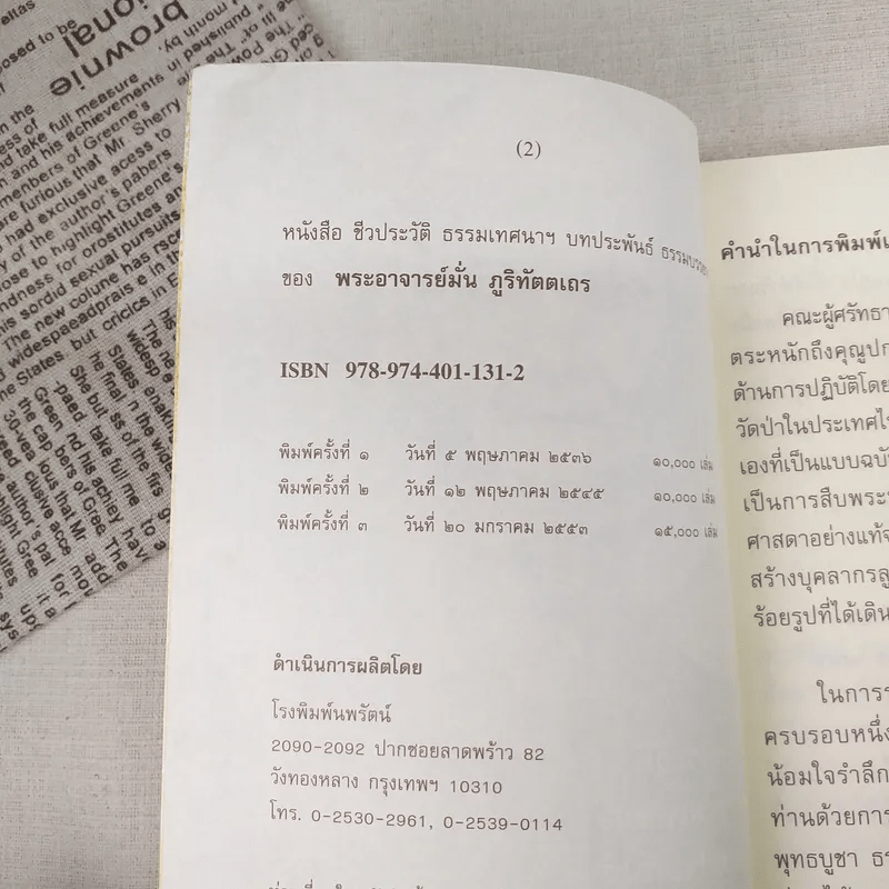 พระอาจารย์มั่น ภูริทัตตเถร