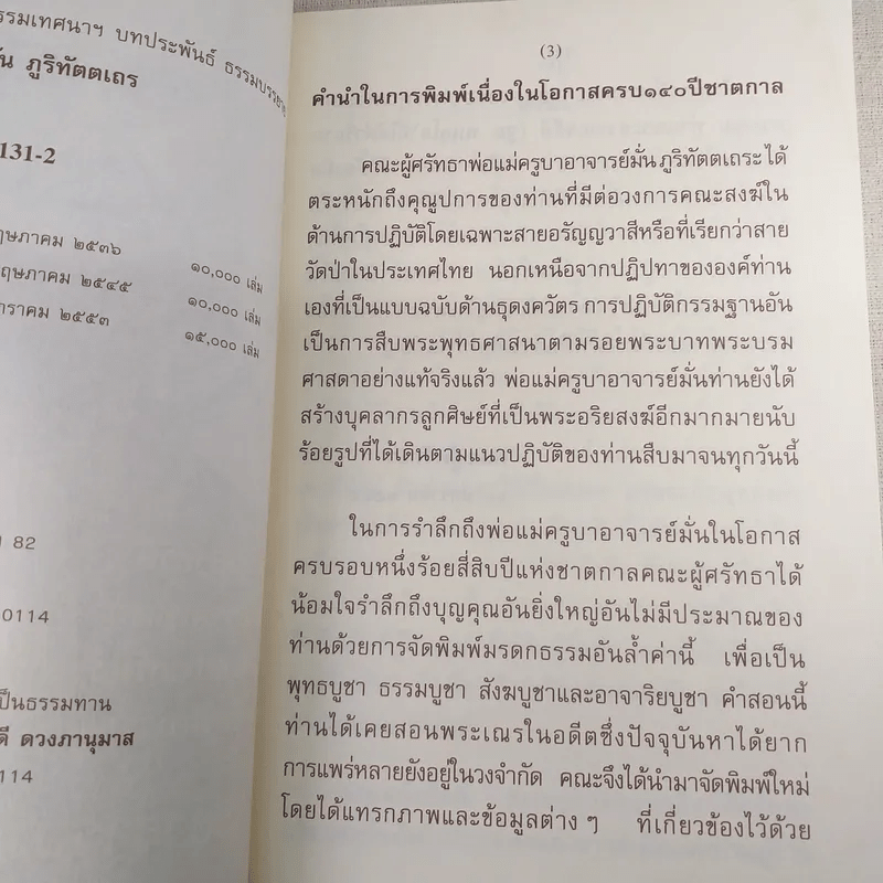 พระอาจารย์มั่น ภูริทัตตเถร