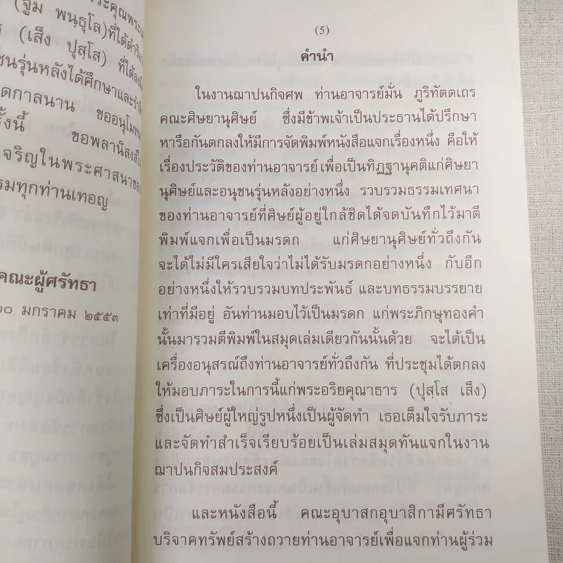 พระอาจารย์มั่น ภูริทัตตเถร