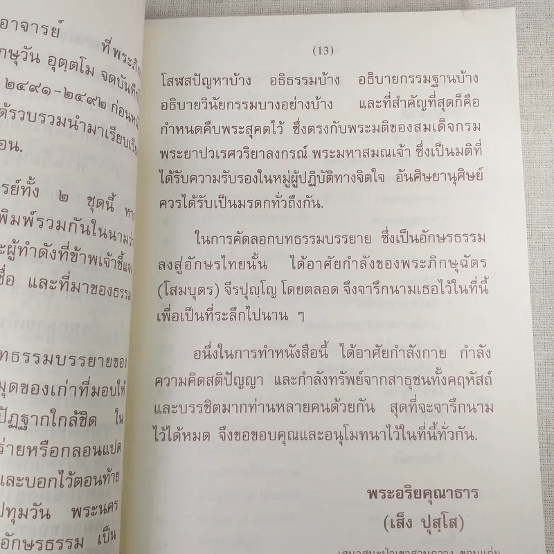 พระอาจารย์มั่น ภูริทัตตเถร