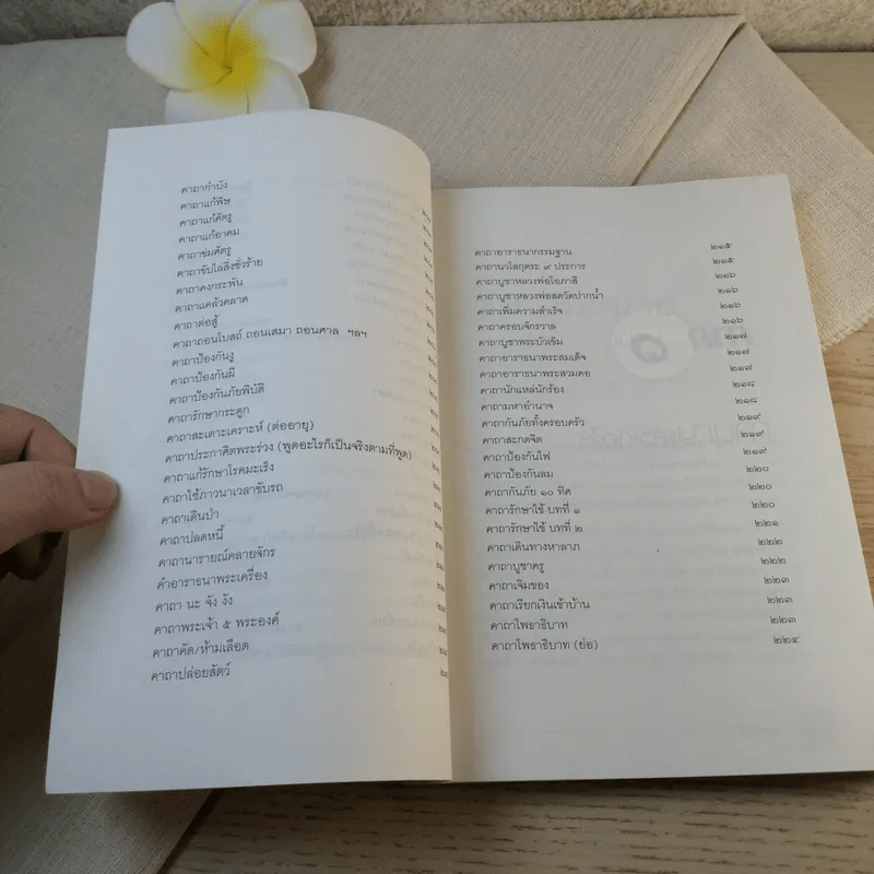 แก้กรรม-ทำบุญอย่างไรให้ชีวิตพ้นทุกข์ - ส.ศิวโรจน์