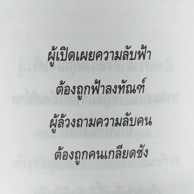 โคตรโกง - ใบไผ่เขียว