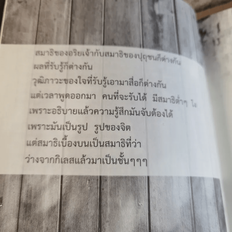 ตามรอยศาสดา - พระอาจารย์สงบ มนัสสันโต