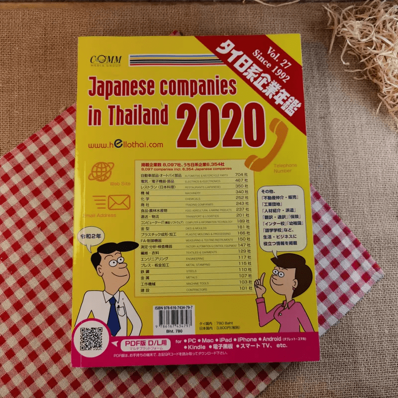 Japanese Companies in Thailand 2020 Vol.27 Since 1992