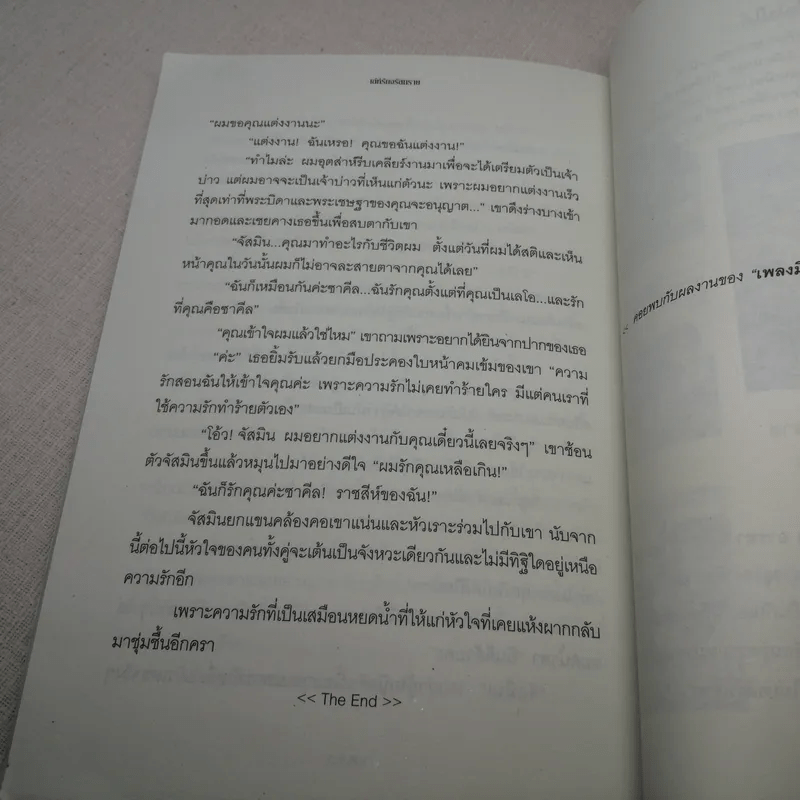 มนต์ทรายเสน่หา + เม็ดทรายใต้เรียวรุ้ง + เล่ห์รักจรัสทราย - เพลงมีนา